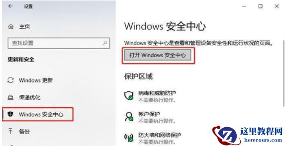 win10白名单添加不了是什么原因?win10白名单添加失败问题解析