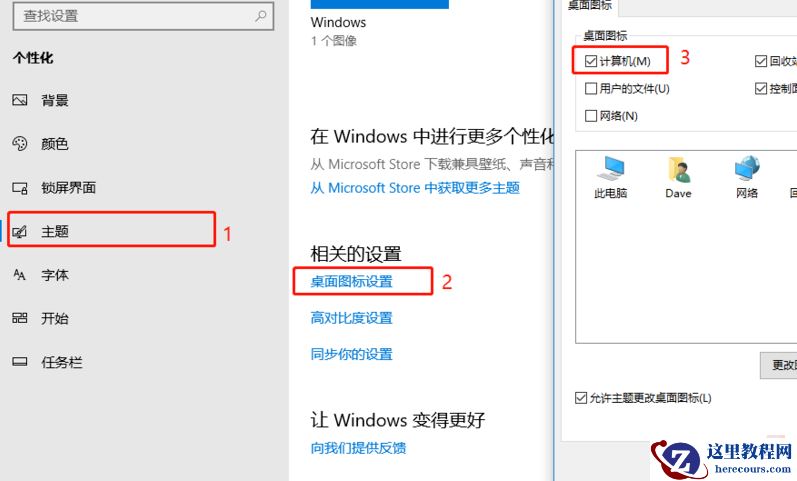 win10我的电脑在哪里添加到桌面？win10我的电脑添加到桌面教程