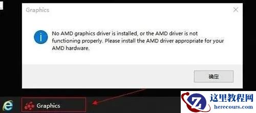 安装win10系统提示No AMD graphics driver is installed怎么办?