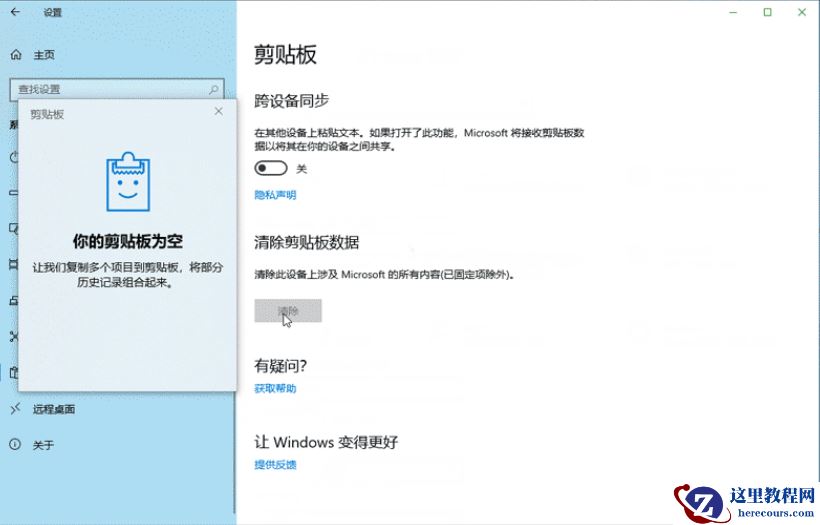 win10怎么清除剪贴板数据？win10系统清除剪贴板数据教程