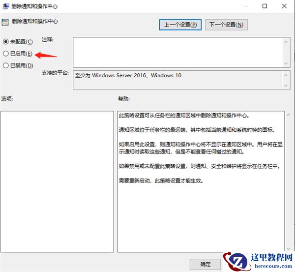 Win10右边的通知怎么关掉？Win10删除通知和操作中心方法