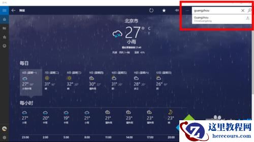 windows10系统自带天气应用无法搜索如何解决