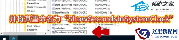 Win10任务栏日历弹窗秒数显示设置方法