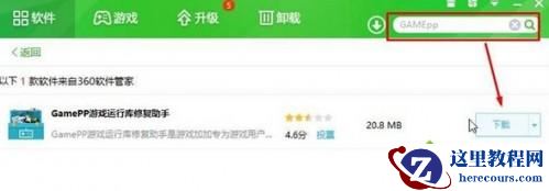 Windows10系统提示缺少游戏组件如何解决