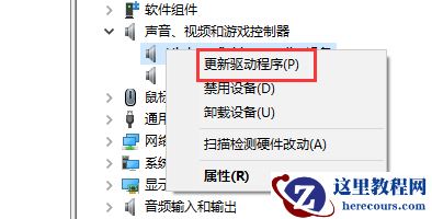 Win10声卡驱动怎么更新?Win10声卡驱动更新方法