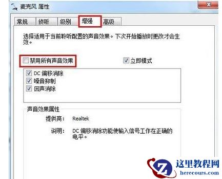 Win10如何加强麦克风？Win10加强麦克风的方法