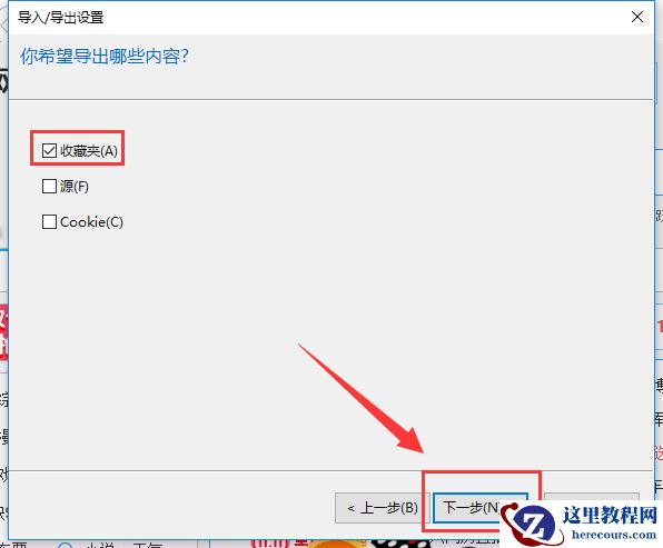 如何导出win10系统自带浏览器Edge的收藏夹？