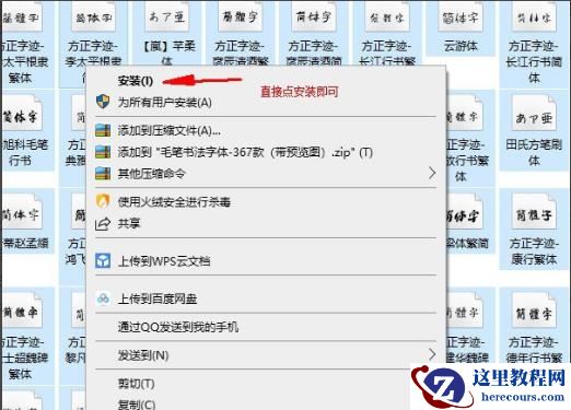 批量和选择性安装的win10字体方法