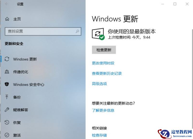 win10怎么更新到win10 2004版本
