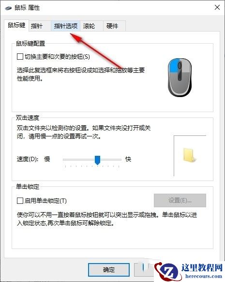Win10鼠标指针在打字时隐藏怎么设置？