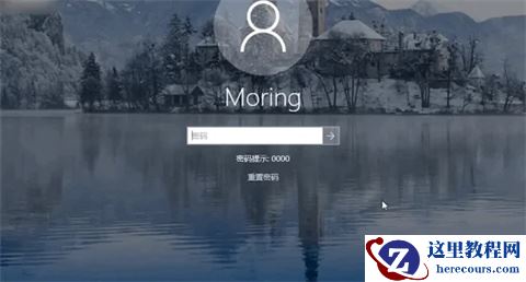 Win10忘记开机密码怎么办不用U盘？