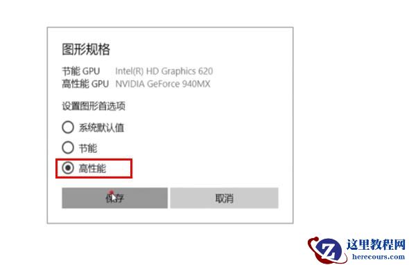 Win10 2004玩游戏掉帧严重的解决方法