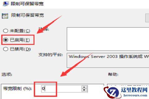 win10系统网络限速解除方法分享