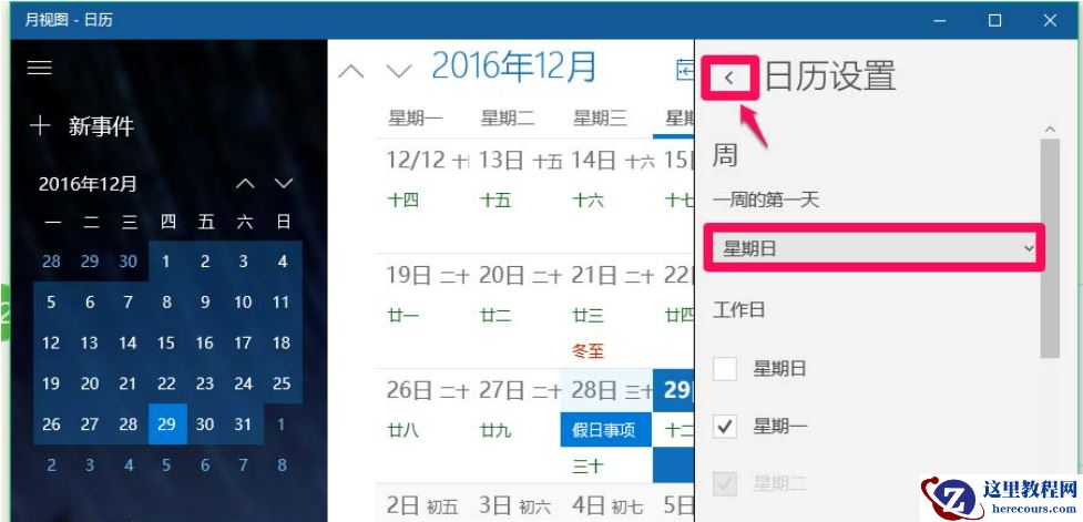 win10怎么设置日历从周日开始显示？