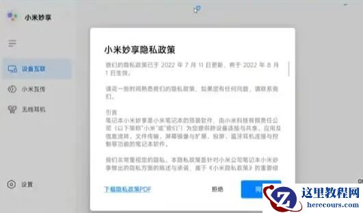 非小米笔记本怎么用妙享功能？非小米笔记本使用妙享功能方法