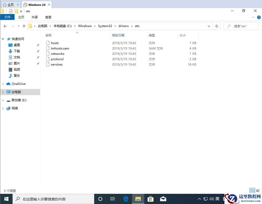 Win10 1909 hosts文件在哪？Win10 1909 hosts文件查看方法简述