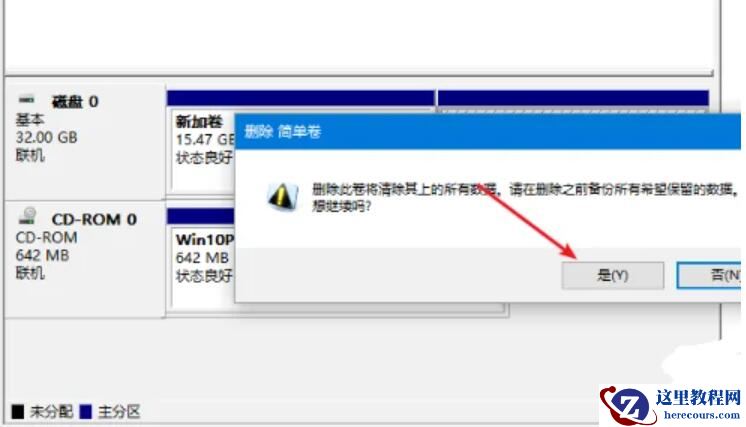 如何删除电脑多余的盘符？