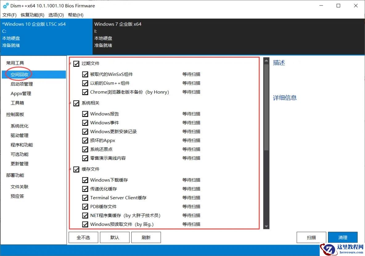 C盘空间不足？用dism++简单几步即可解决！