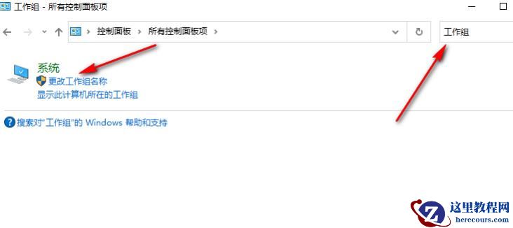 Win10如何更改工作组名称？Win10更改工作组名称的方法