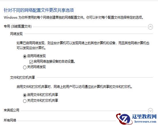 win10就近共享找不到设备怎么办?win10就近共享找不到设备详解