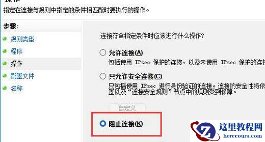 win10如何禁止软件联网?win10禁止软件联网方法