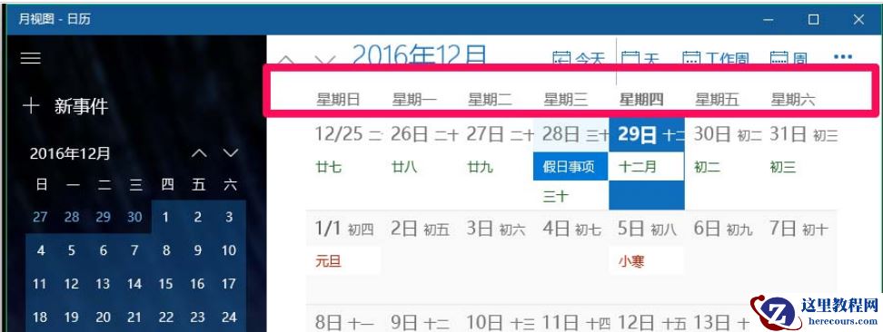 win10怎么设置日历从周日开始显示？