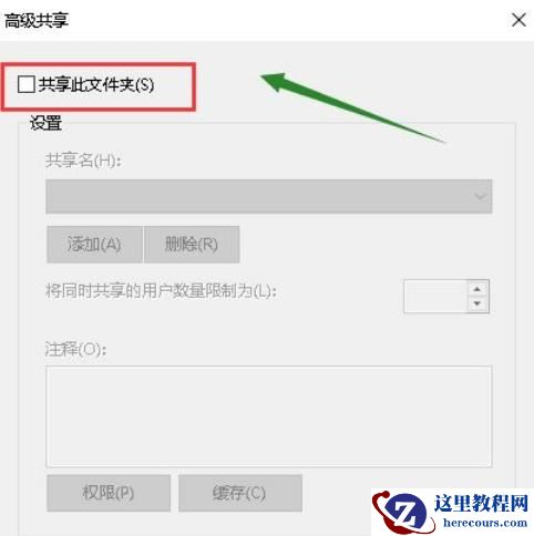win10共享文件夹出现连接数限制怎么解决?