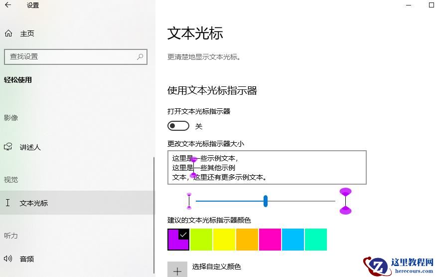 win10打字光标太大怎么办？win10打字光标调整方法