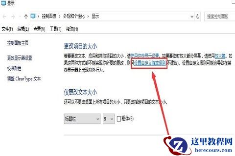 Windows10系统字体不清晰要如何解决?