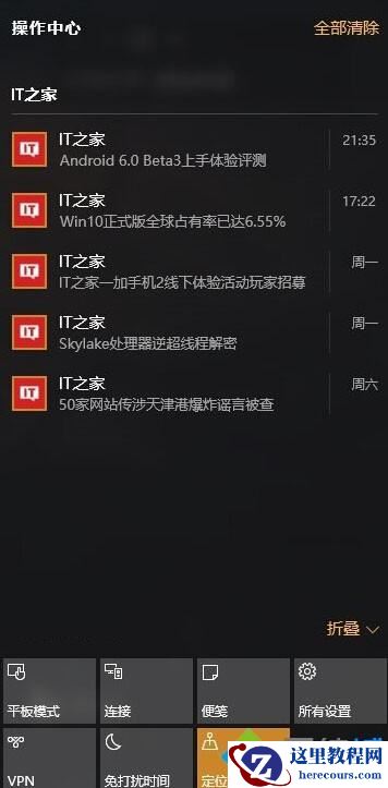 Windows10用户遇到操作中心Bug:未读通知会自动消失