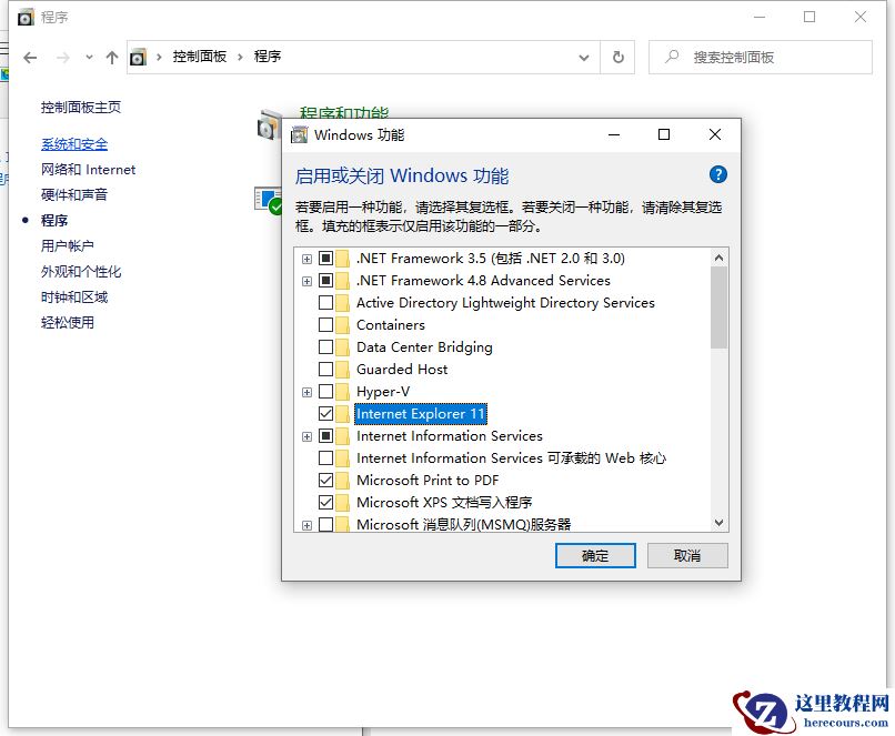 Win10 IE浏览器怎么关闭/开启使用?