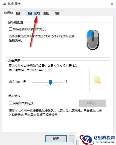 win10移动鼠标有残影怎么回事？win10关闭鼠标指针轨迹教程