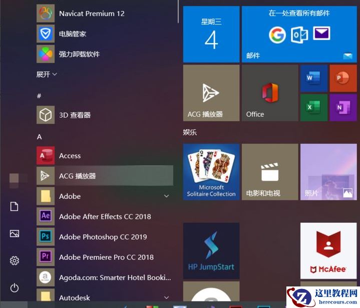 Win10系统菜单怎么切换成win7菜单样式？