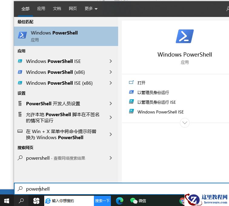 教你win10的windows powershell怎么打开