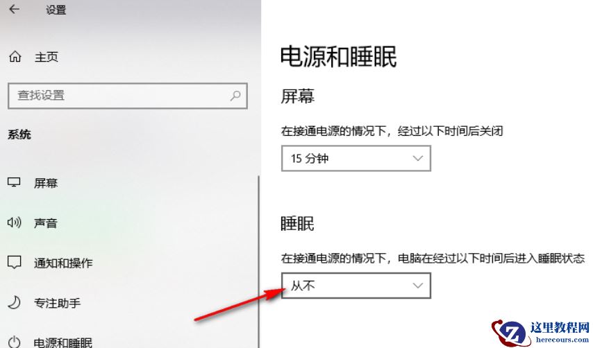 win10屏幕休眠时间怎么调？win10屏幕休眠时间调整方法
