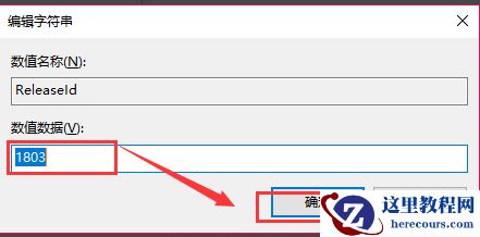win10版本信息怎么修改