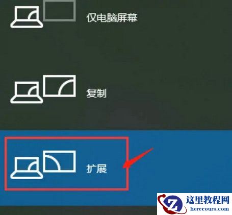 Win10电脑双屏互不干扰怎么设置?win10电脑双屏互不干扰设置方法