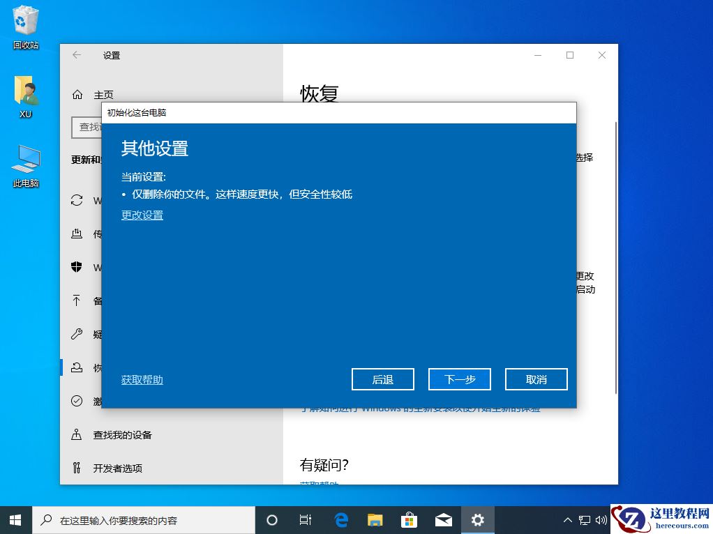 Windows10还原更改需要多长时间？Windows10还原更改时长的介绍