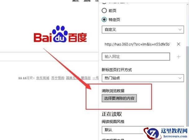 edge浏览器打不开网页解决方法