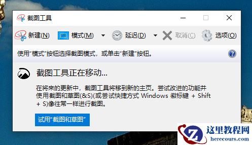 win10怎么打开系统自带的截图工具？win10自带截图工具开启教程