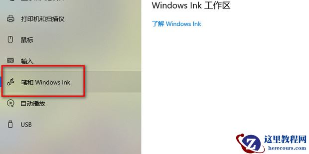 win10按w弹出手写笔怎么办？win10一按w键弹出手写笔解决方法