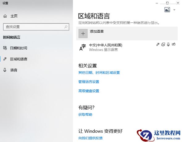 Win10怎么设置系统默认编码为UTF-8?