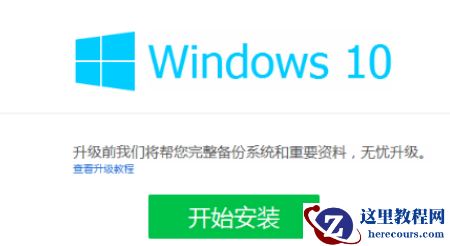 电脑管家怎么升级win10