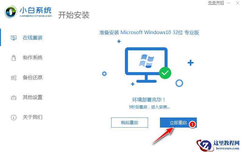 一分钟就能学会的联想重装系统win10教程