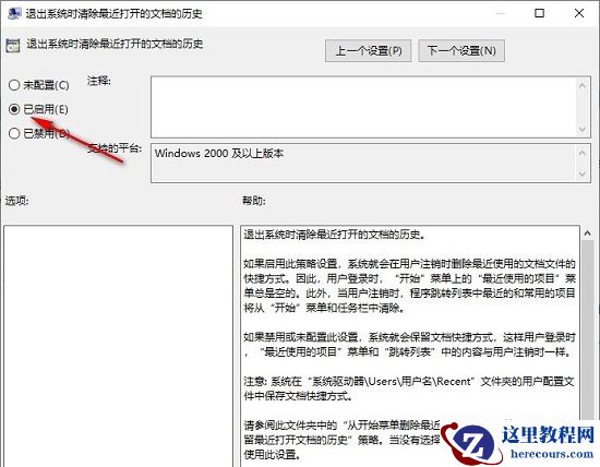 win10系统怎么设置退出时清除文档打开历史？