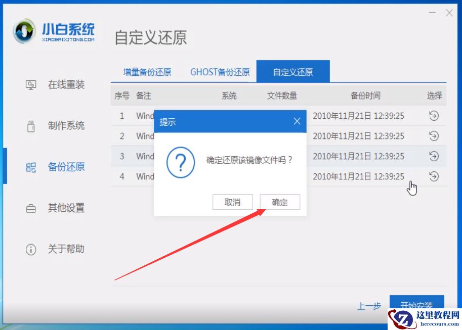 火影电脑win10企业版系统下载与安装