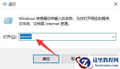 Win10电脑怎么查看版本信息？