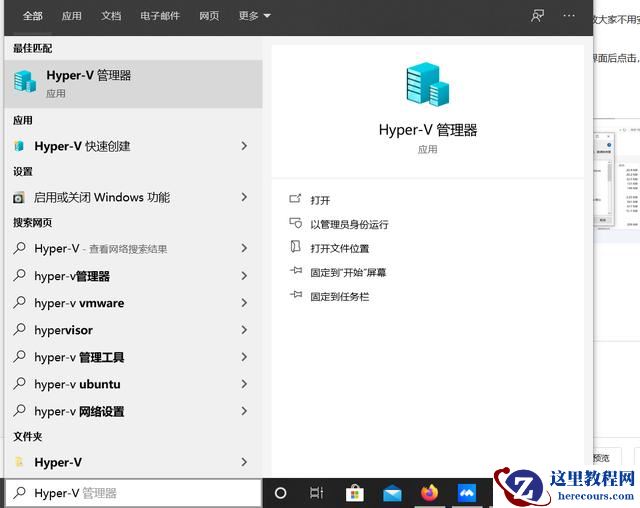 win10如何开启使用自带创建虚拟机功能