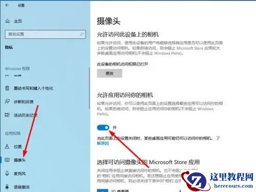惠普笔记本摄像头在哪里开启？惠普笔记本摄像头开关在哪？
