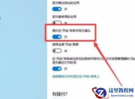 Win10怎么禁止在开始菜单中显示建议？Win10禁止在开始菜单中显示建议的方法